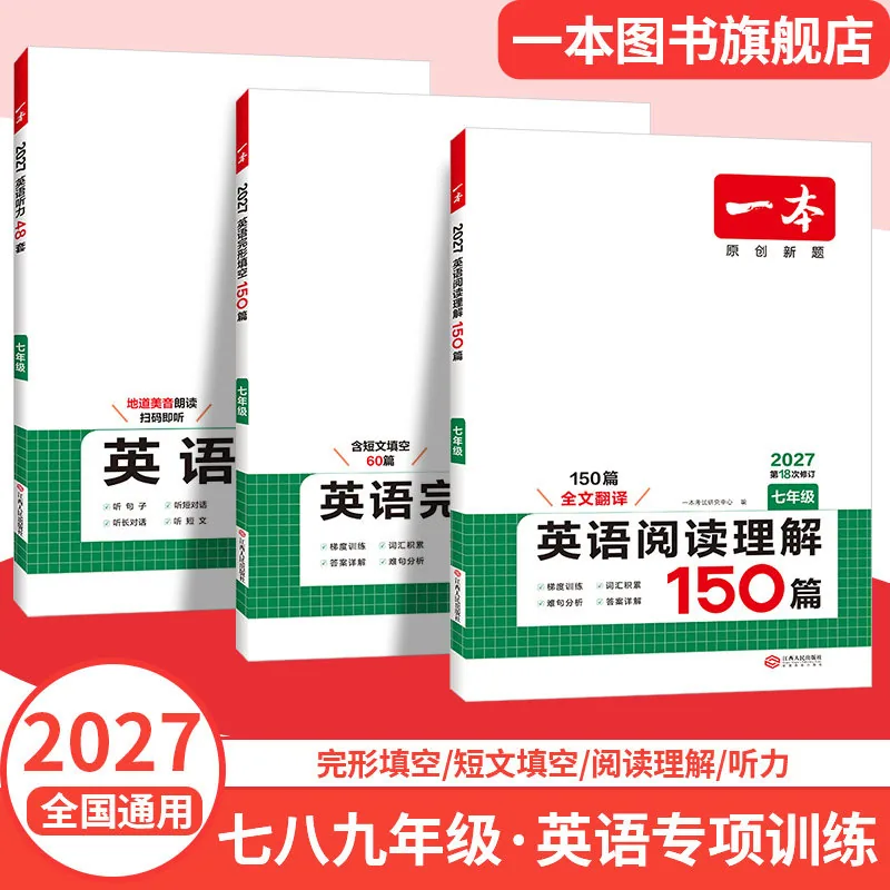 一本初中英语完形填空与阅读理解教辅书（细节图 2）
