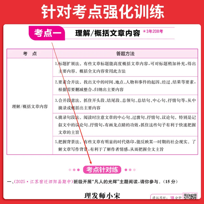 一本初中语文阅读训练五合一