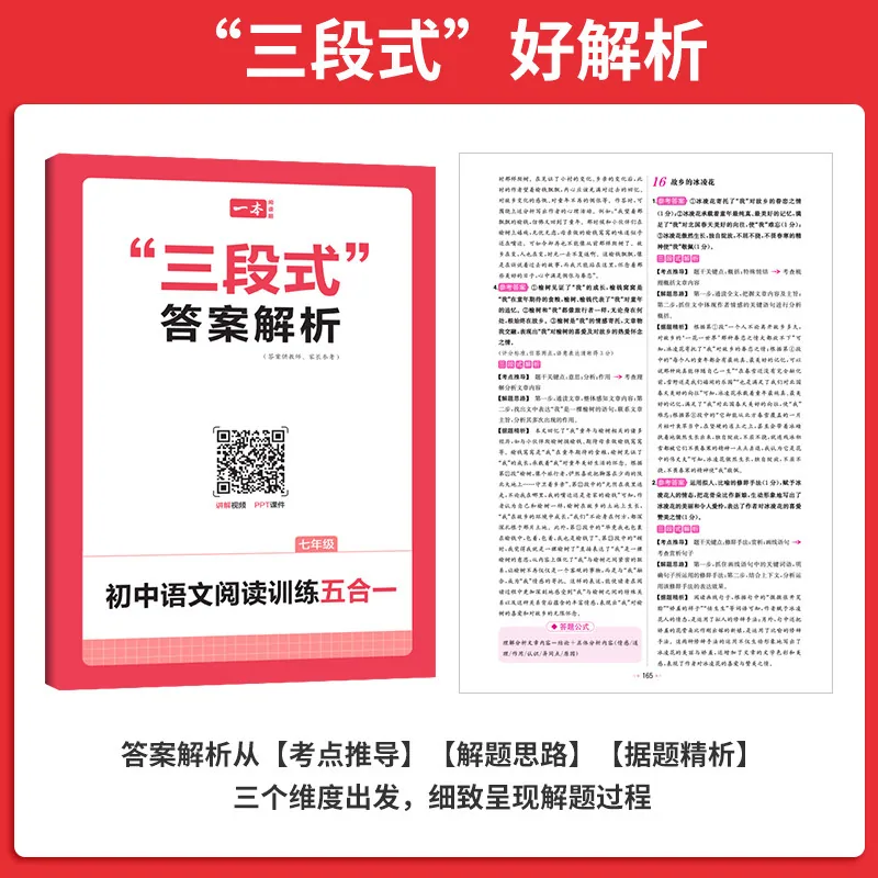 一本初中语文阅读训练五合一封面（细节图 2）