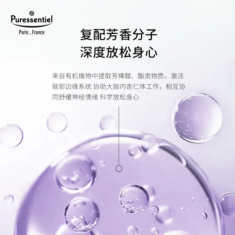 Puressentiel12精油舒压滚珠