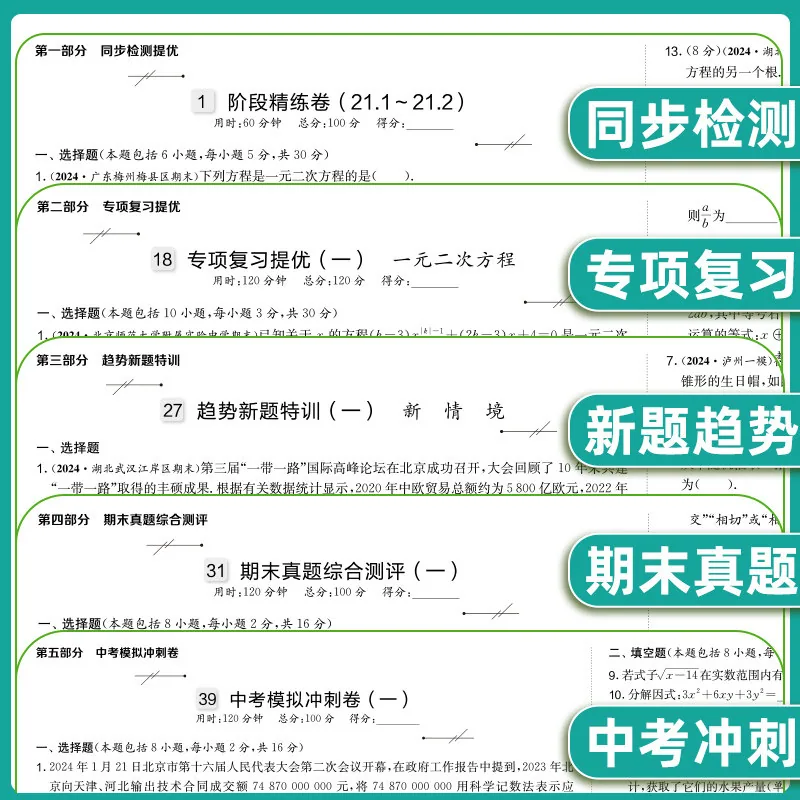 昊新图书2026秋实验班提优大考卷