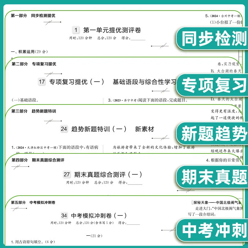 昊新图书2026秋实验班提优大考卷测试卷封面（细节图 1）