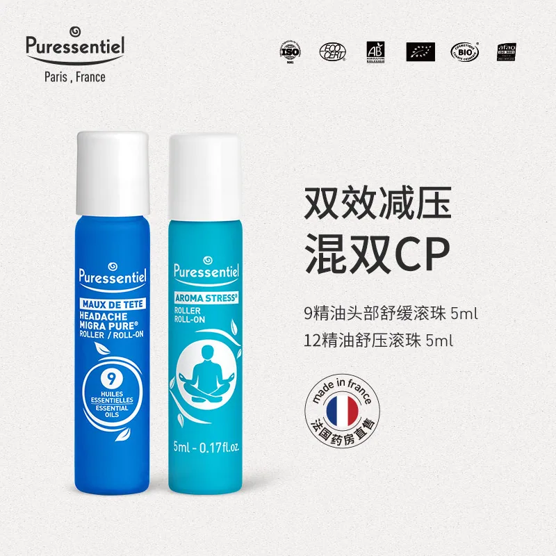 Puressentiel璞医香9号头部滚珠