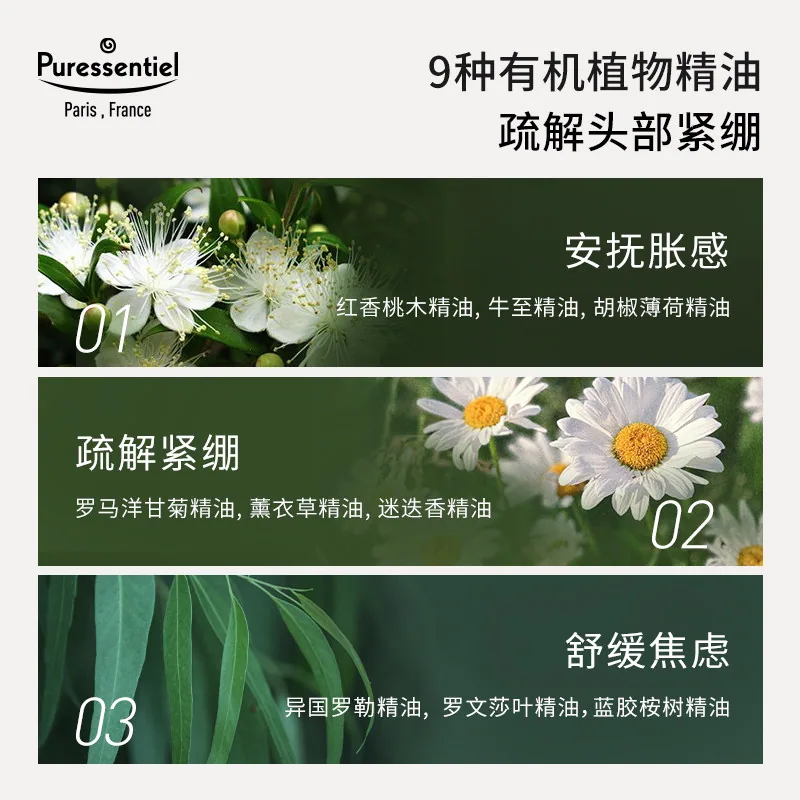 Puressentiel璞医香9号头部滚珠精油（细节图 2）