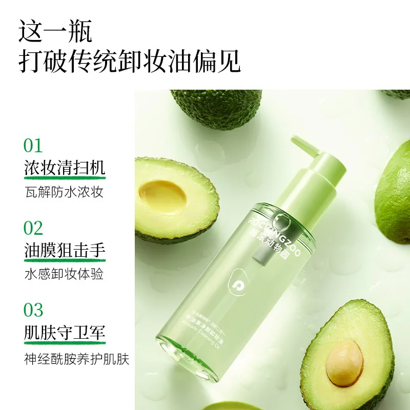 摇滚动物园牛油果卸妆油150ml