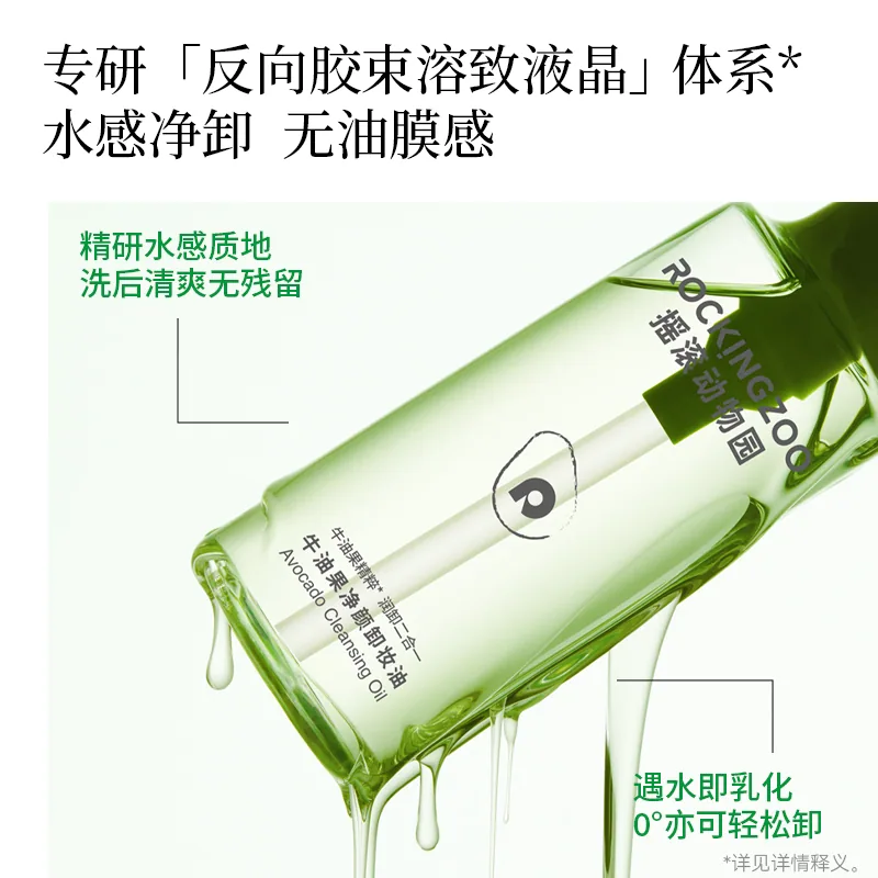摇滚动物园牛油果卸妆油150ml瓶装（细节图 2）