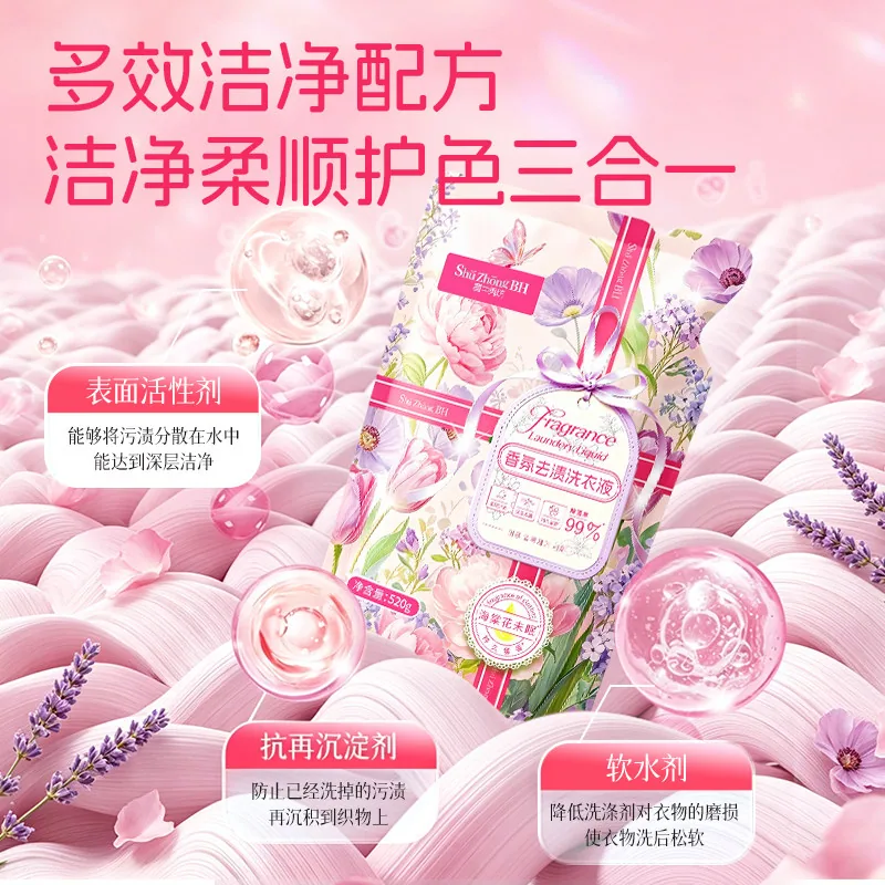 蜀中秀坊香氛去渍洗衣液520g一袋装（细节图 1）