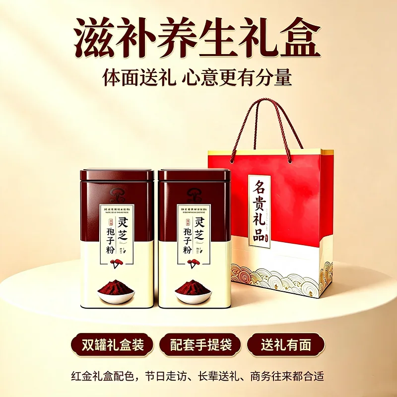 长白山灵芝孢子粉两罐礼盒装