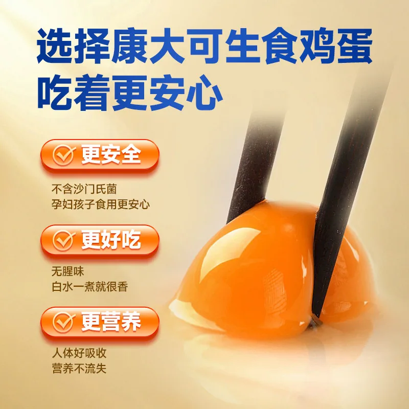 康大可生食鸡蛋10枚50g装（细节图 1）