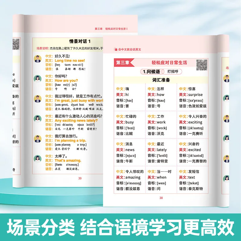儒言图书零基础英语口语口袋书