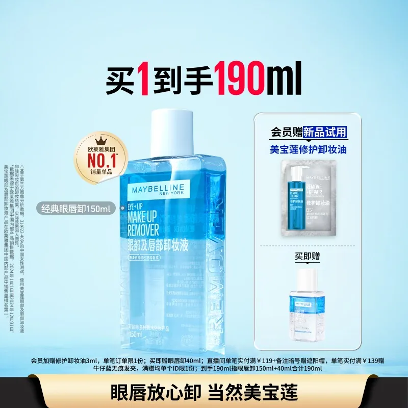 美宝莲三合一眼唇卸440ml