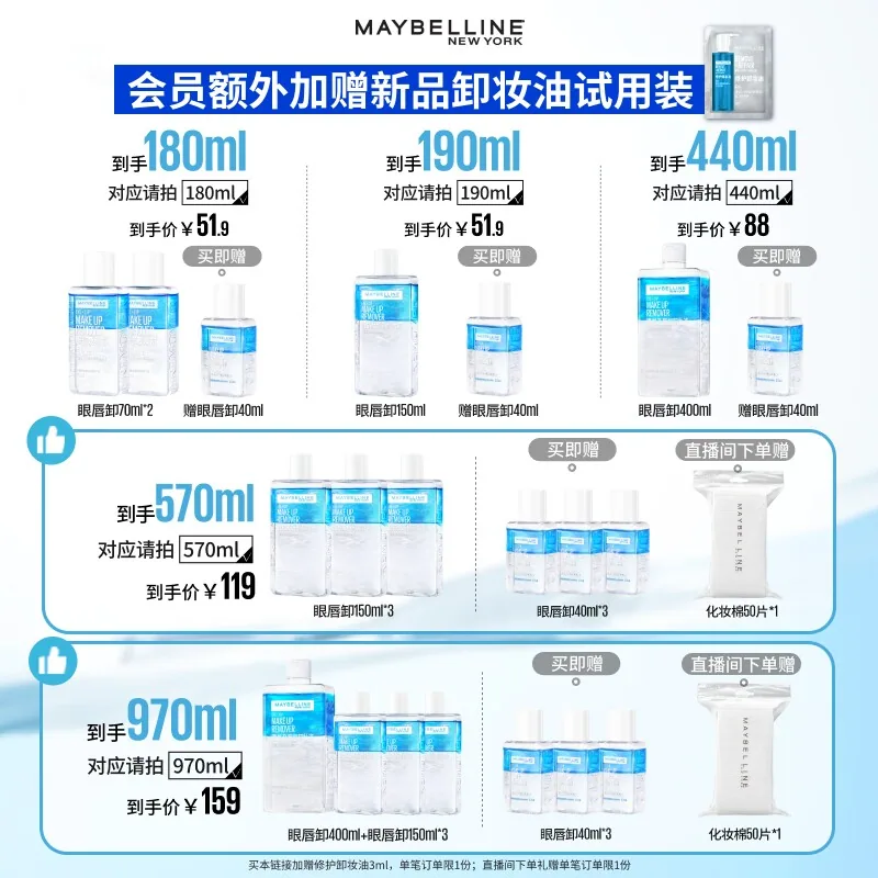 美宝莲三合一眼唇卸440ml大瓶装（细节图 1）