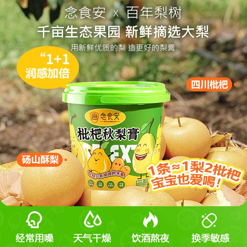 念食安枇杷秋梨膏220g桶装与独立条装（细节图 1）