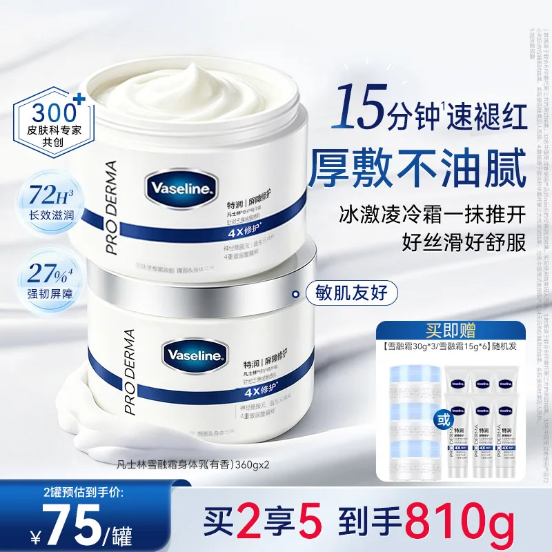 凡士林大白罐雪融霜360g