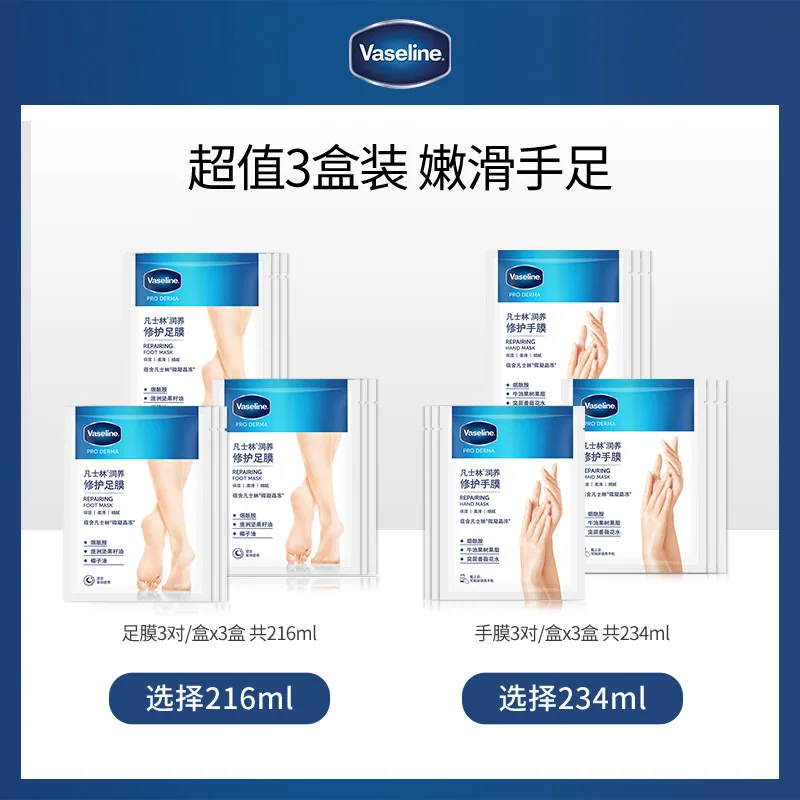 凡士林手足膜烟酰胺保湿3盒