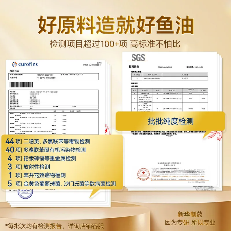 福雅安金瑞寿99%高纯度深海鱼油28粒装（细节图 2）