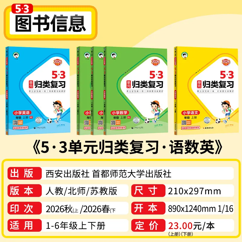 读书廊图书53单元归类复习1-6年级封面