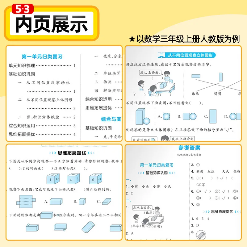 读书廊图书53单元归类复习1-6年级封面（细节图 1）