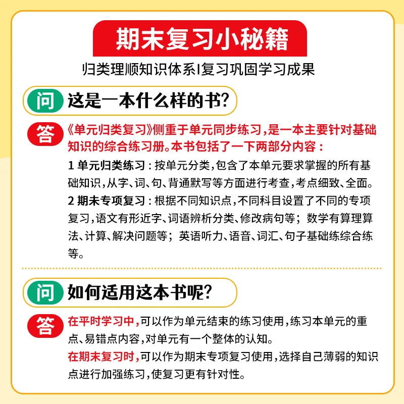 读书廊图书53单元归类复习1-6年级封面（细节图 2）