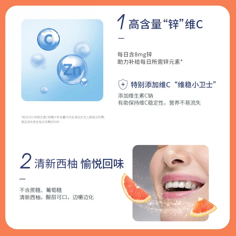 健安喜西柚味GNC锌维生素C咀嚼片一瓶装（细节图 1）