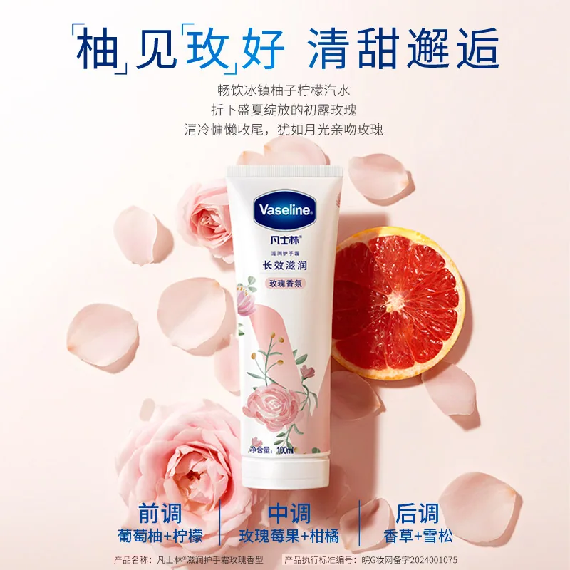 凡士林艺术家联名护手霜玫瑰白桃清香型（细节图 1）
