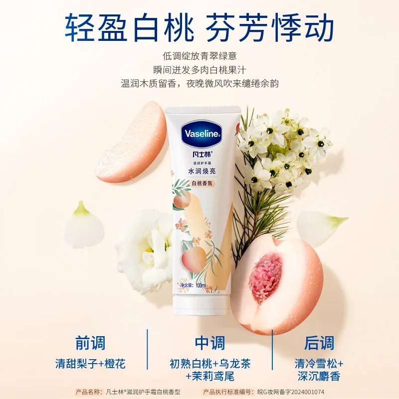凡士林艺术家联名护手霜玫瑰白桃清香型（细节图 2）