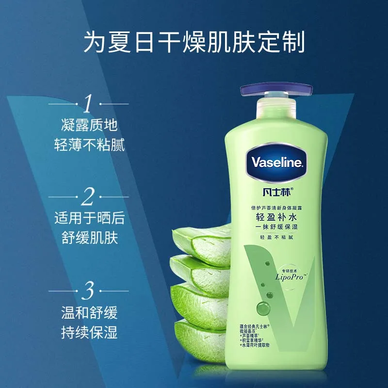 凡士林芦荟身体乳400ml*2