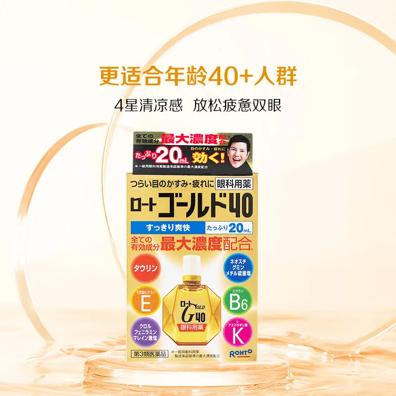 乐敦Gold40眼药水20ml清凉款