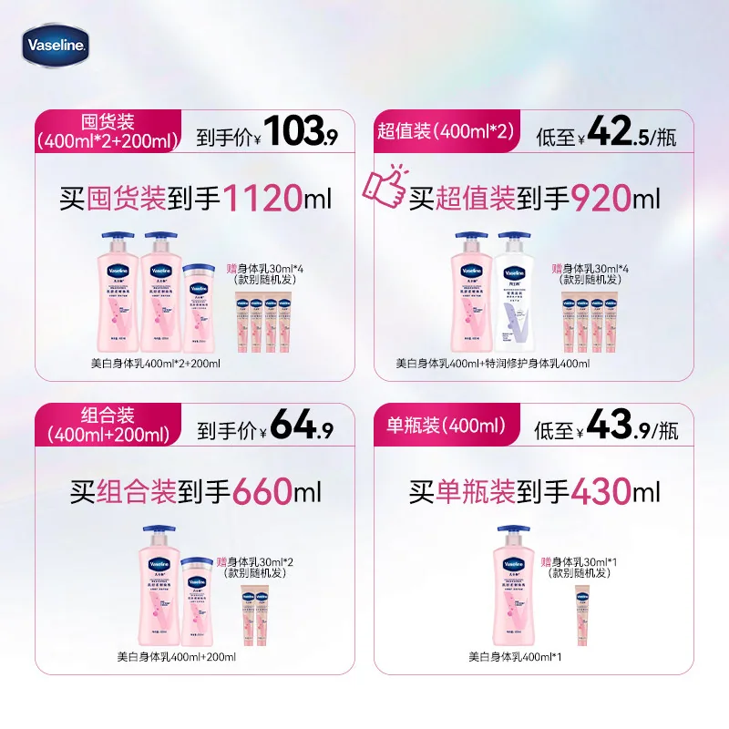 凡士林美白烟氨酸身体乳660ml