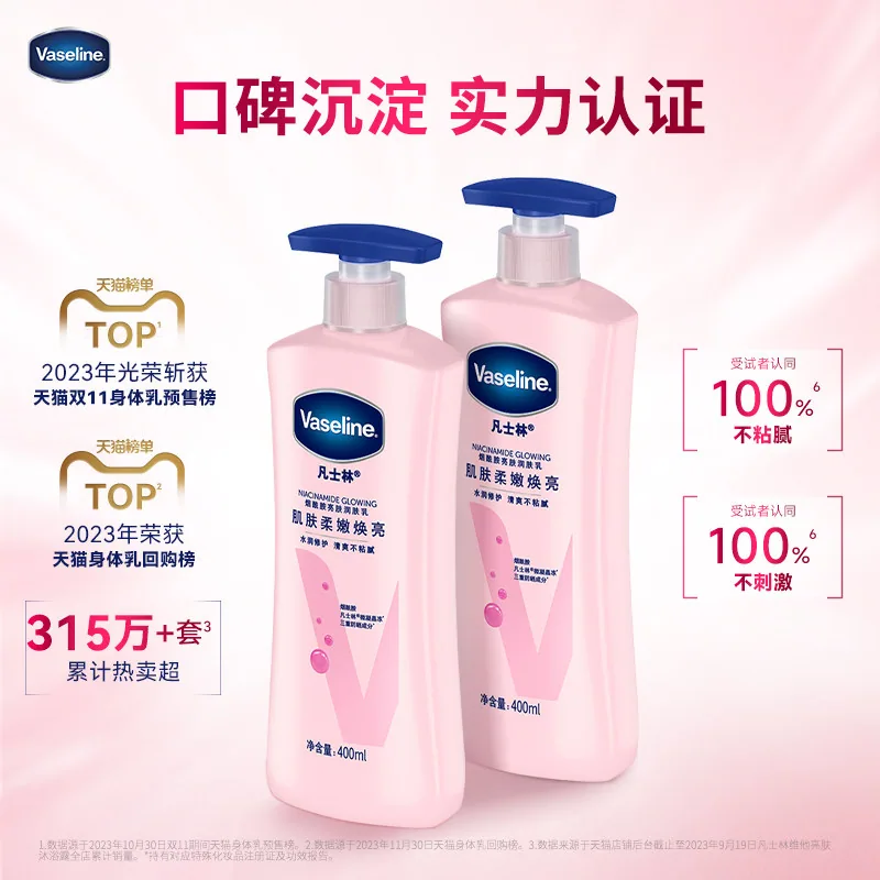 凡士林美白烟氨酸身体乳660ml正装（细节图 1）