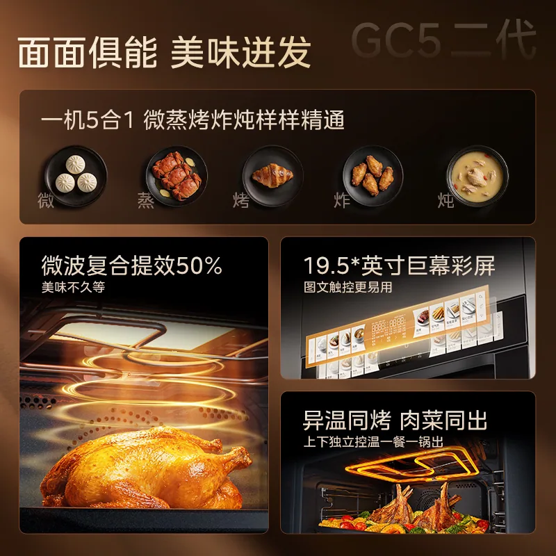 美的小西梅GC5二代微蒸烤一体机