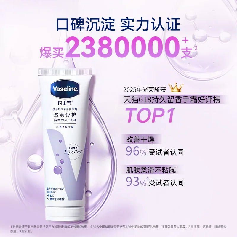 凡士林倍护特润修护手霜100ml双支装（细节图 1）
