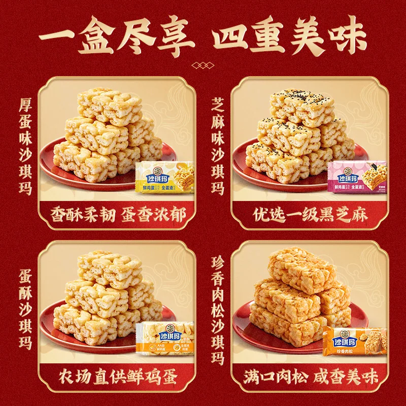 徐福记沙琪玛中秋礼盒1300g