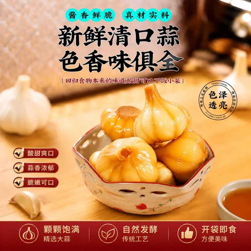 鲁小胖手剥红糖蒜500g*2袋