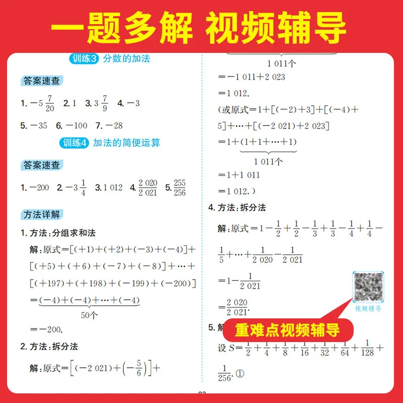 一本初中数学计算题满分训练