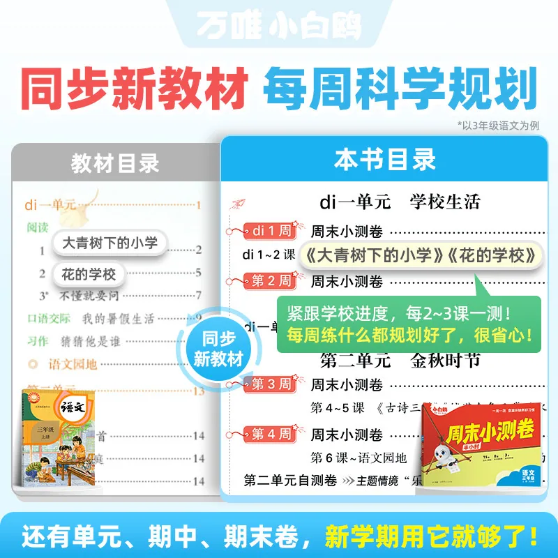 万唯小白鸥周末小测卷26秋季