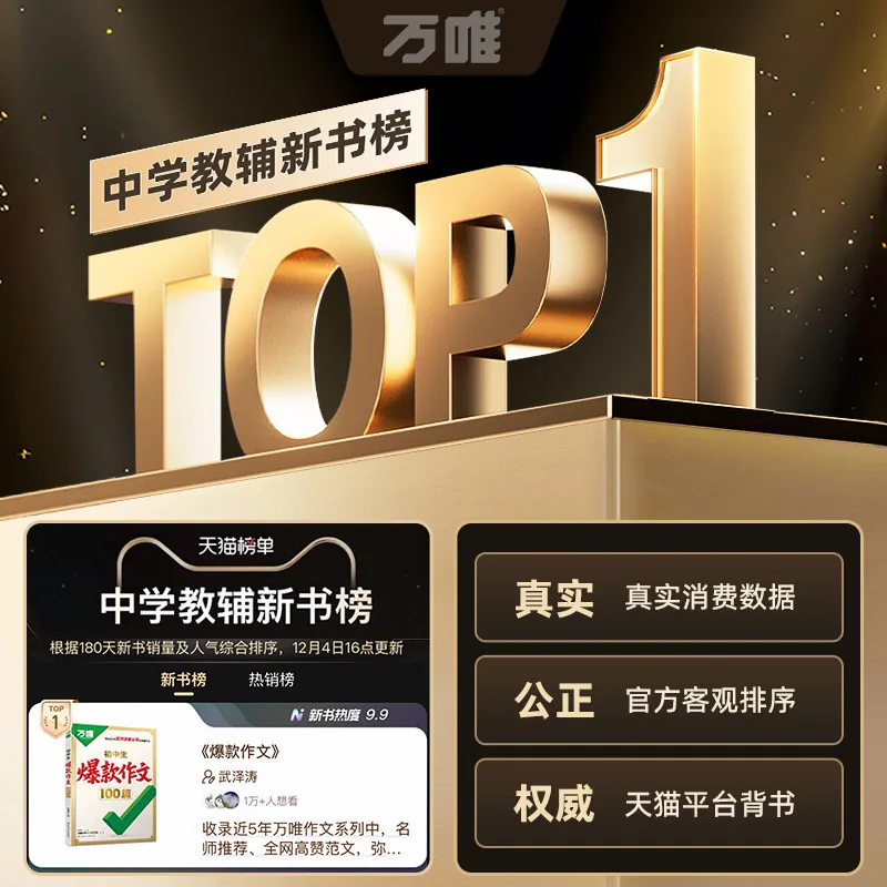 万唯初中生爆款作文100篇2026新版