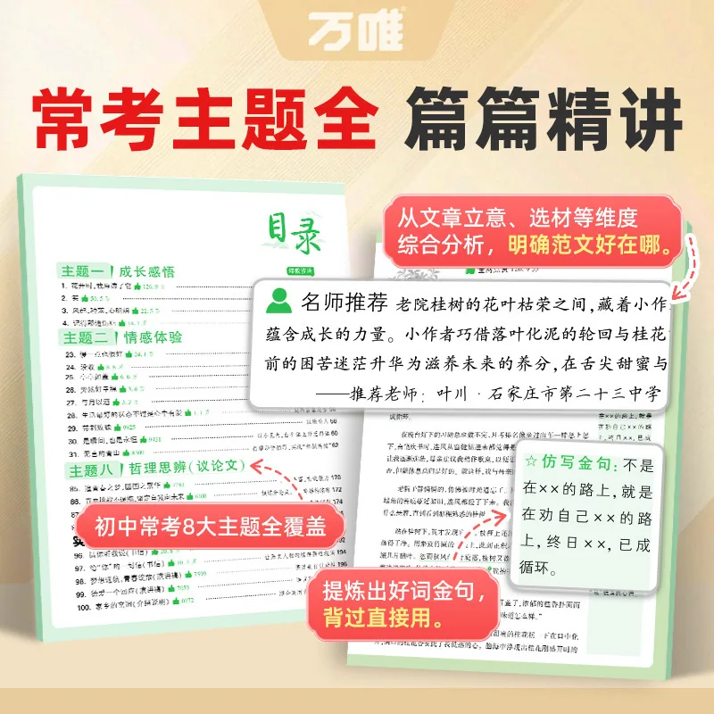 万唯初中生爆款作文100篇2026新版封面（细节图 1）