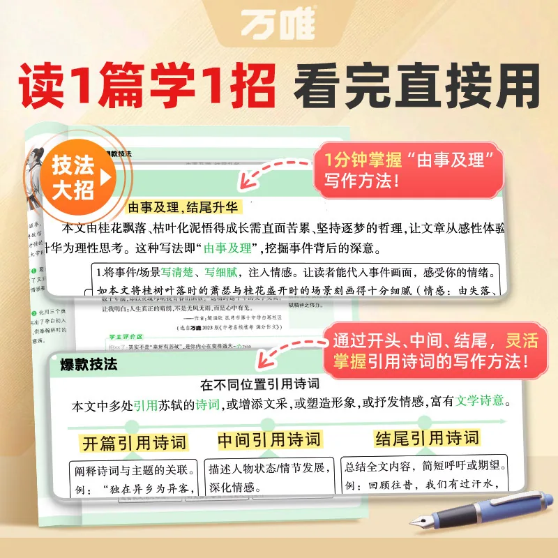万唯初中生爆款作文100篇2026新版封面（细节图 2）