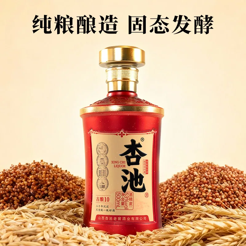 杏池古酿53度清香纯粮酒500ml两瓶装（细节图 1）
