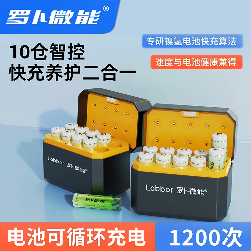 罗卜微能5号充电电池10节装与智能充电仓