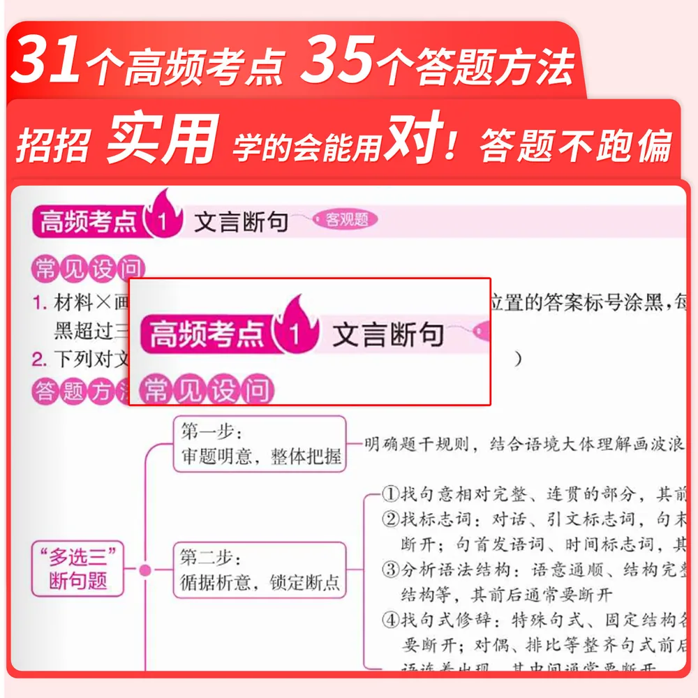 一本高中语文阅读训练五合一封面（细节图 1）