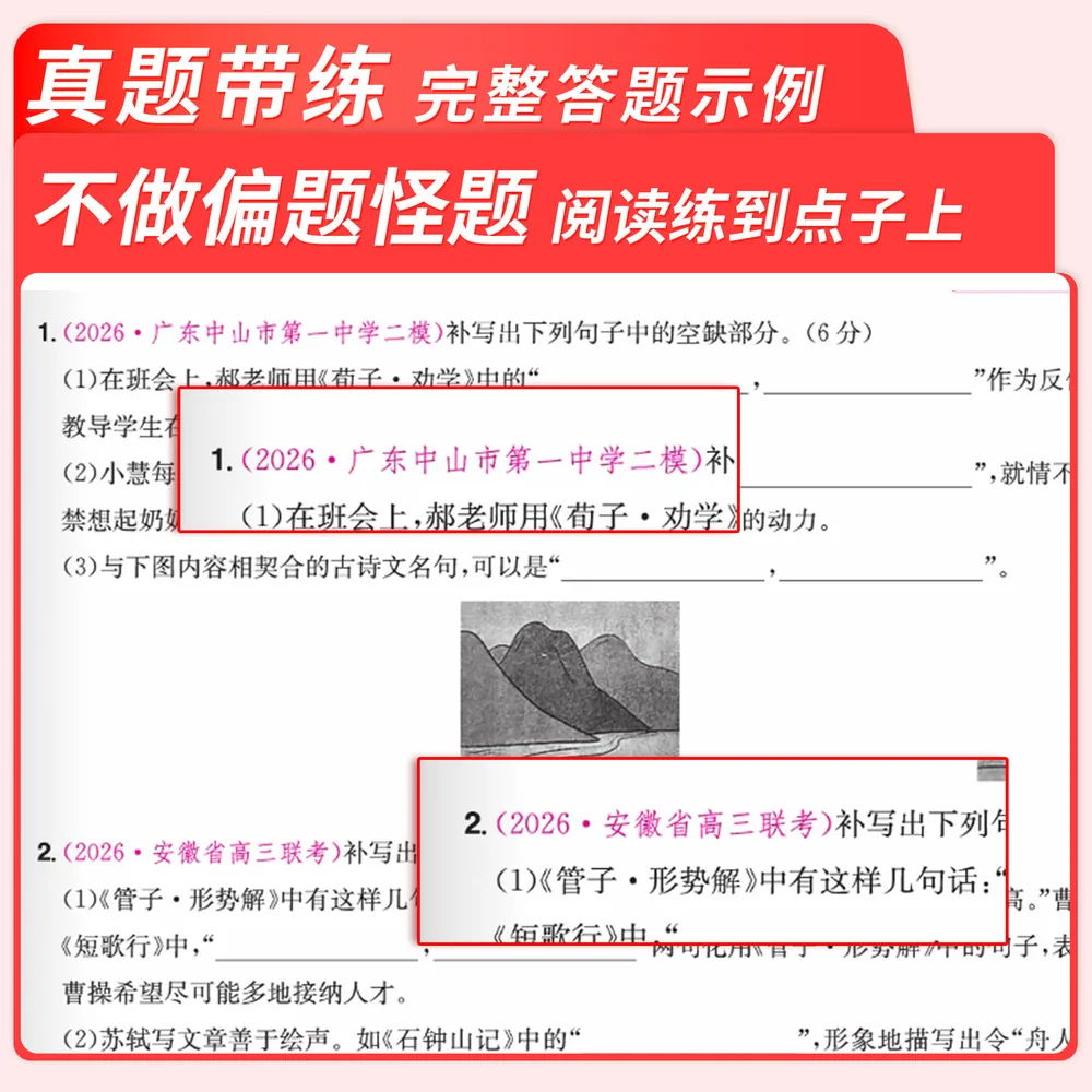 一本高中语文阅读训练五合一封面（细节图 2）
