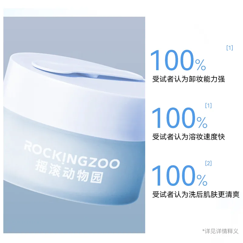 摇滚动物园清颜卸妆膏100ml罐装（细节图 1）