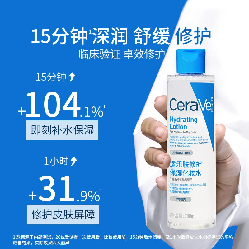 CeraVe适乐肤屏障修护爽肤水200ml瓶身（细节图 1）