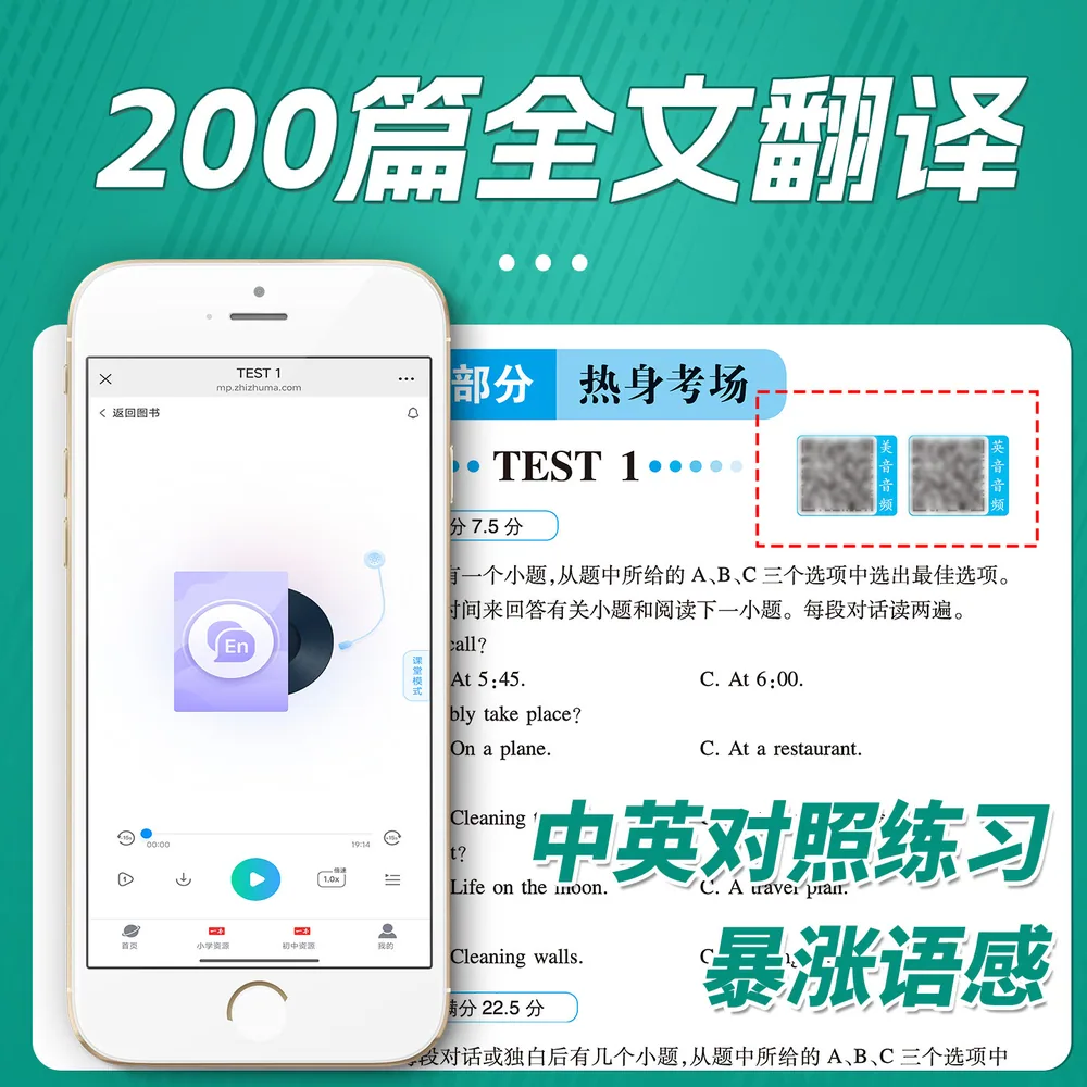 一本高中英语五合一必刷题200篇封面（细节图 2）