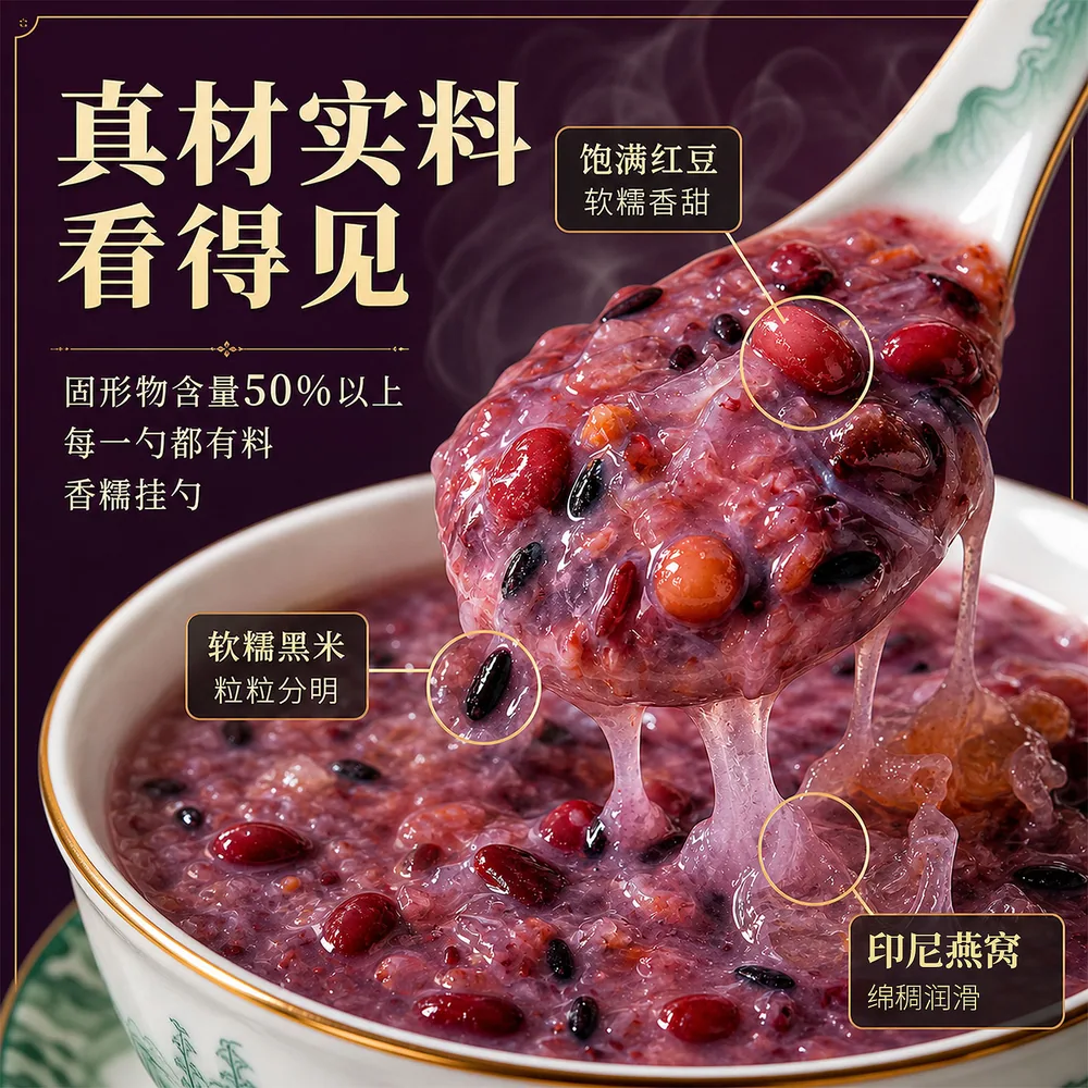 宝之素椰香紫米燕窝羹礼盒1170g主图