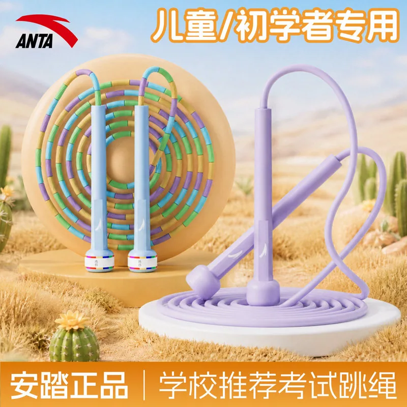 安踏竹节跳绳儿童小学生不打结绳子