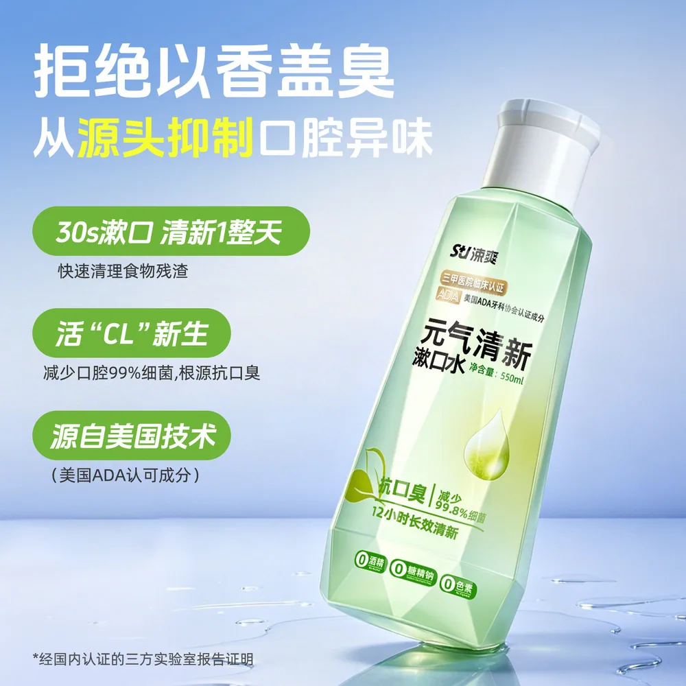 涑爽漱口水14条装独立包装（细节图 1）