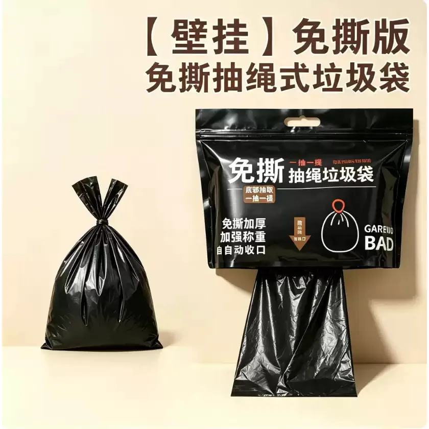 优家好物免撕抽绳垃圾袋100只主图（细节图 1）